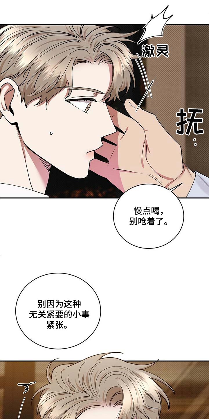 逆攻漫画,第59章：无关紧要的小事3图