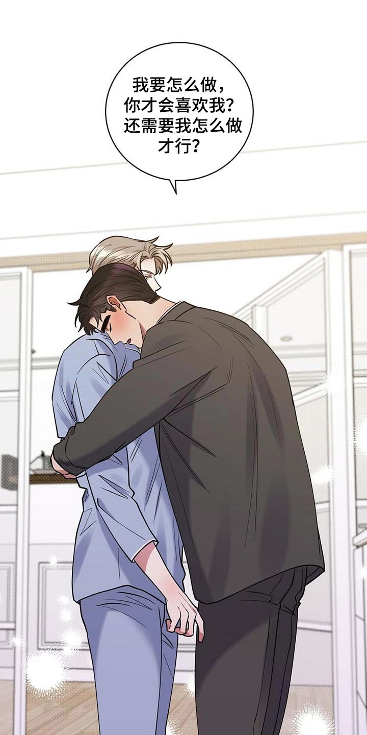 逆攻漫画,第64章：不像话3图