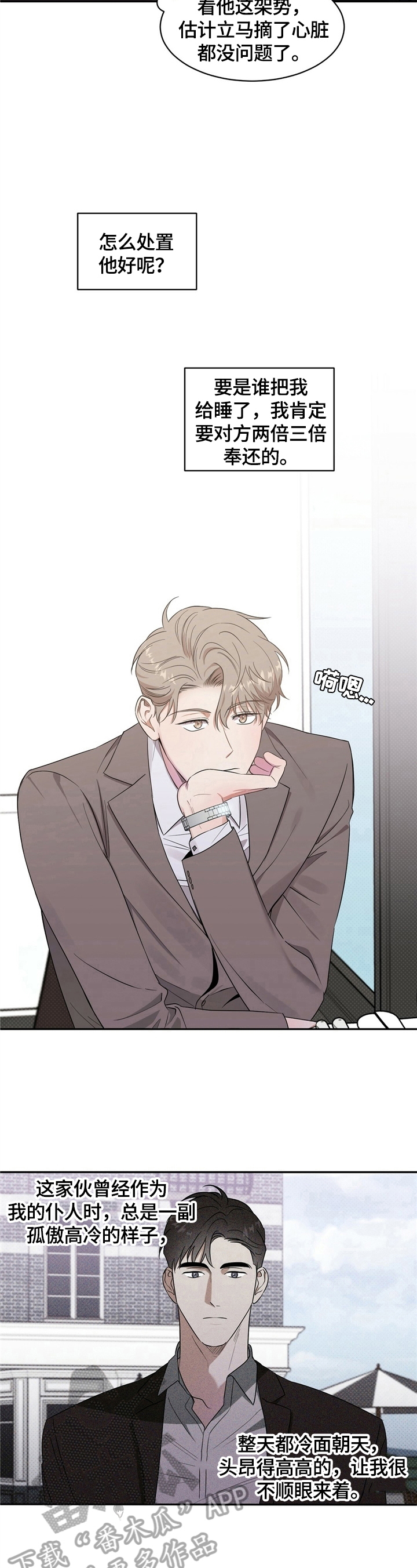 逆攻漫画,第9章：计划延后4图