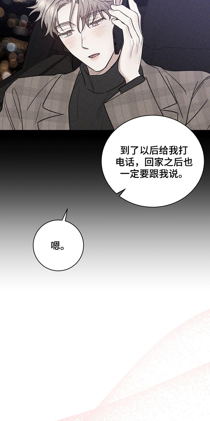 逆攻漫画,第86章：【番外】冲击5图
