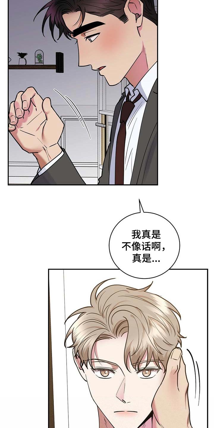 逆攻漫画,第64章：不像话1图
