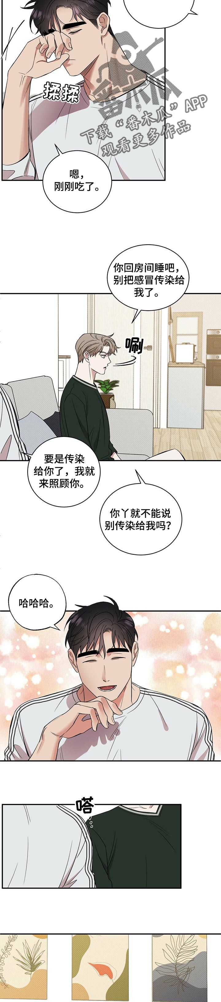 逆攻漫画,第47章：令人心烦的家伙4图
