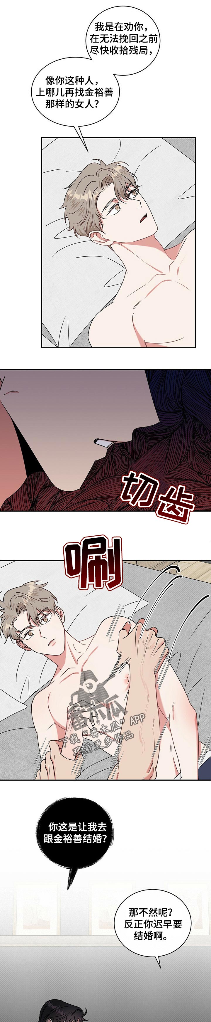 逆攻漫画,第26章：挽回4图