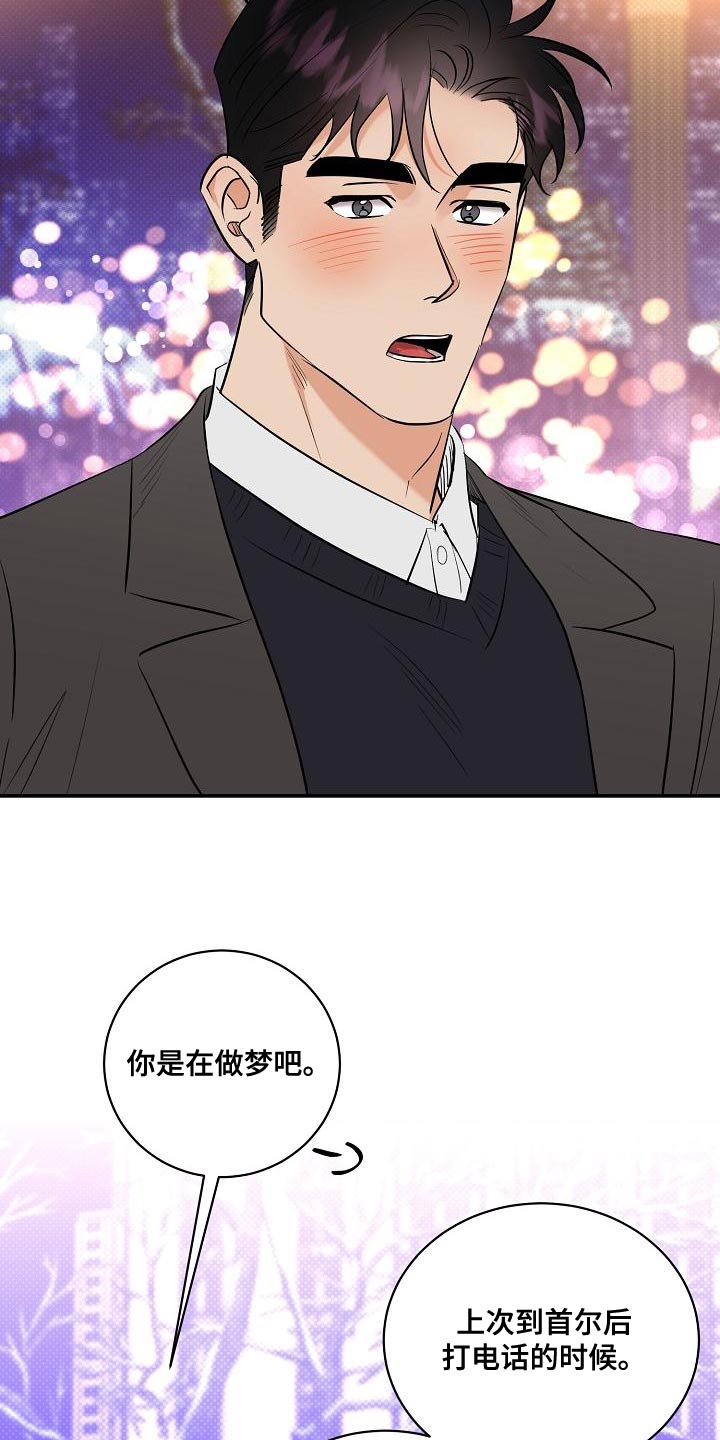 逆攻漫画,第107章：【番外】我还想听2图