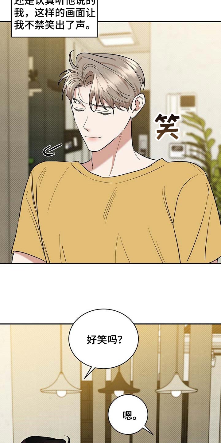 逆攻漫画,第74章：要娶媳妇了1图