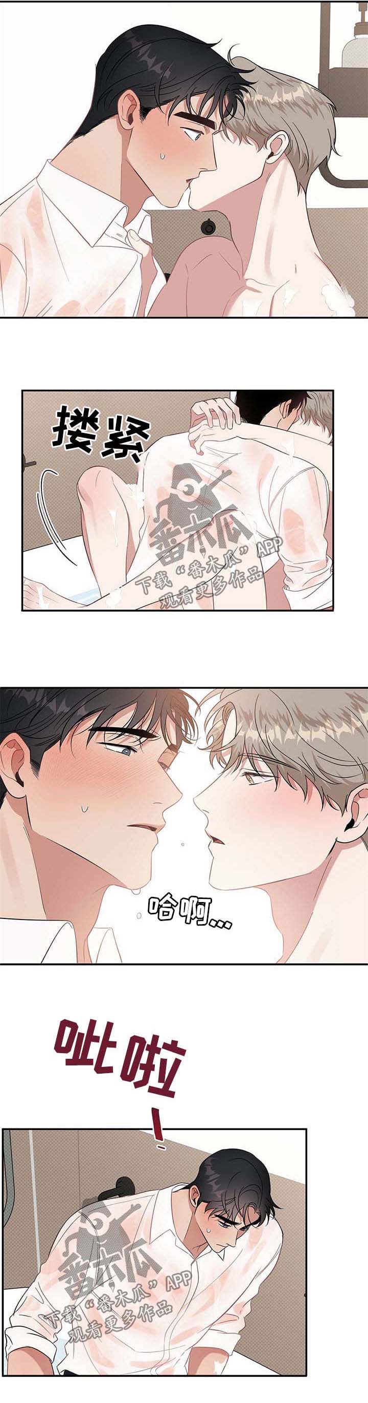 逆攻漫画,第20章：感觉身体被掏空5图