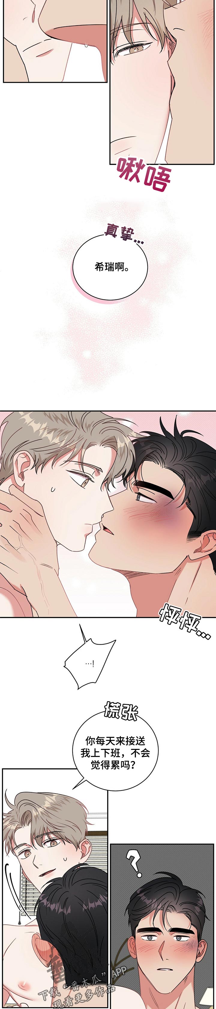 逆攻漫画,第25章：会嫌烦吗4图