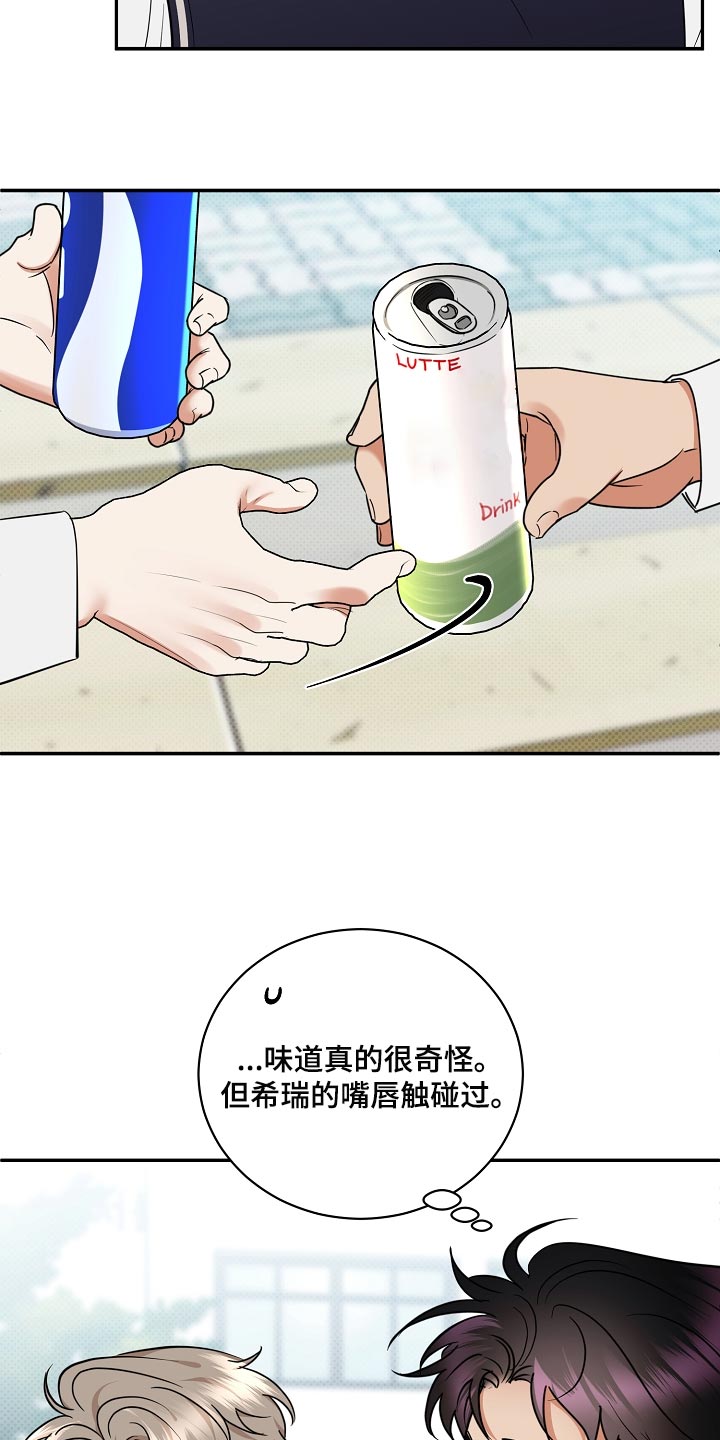 逆攻漫画,第88章：【番外】摆脱3图