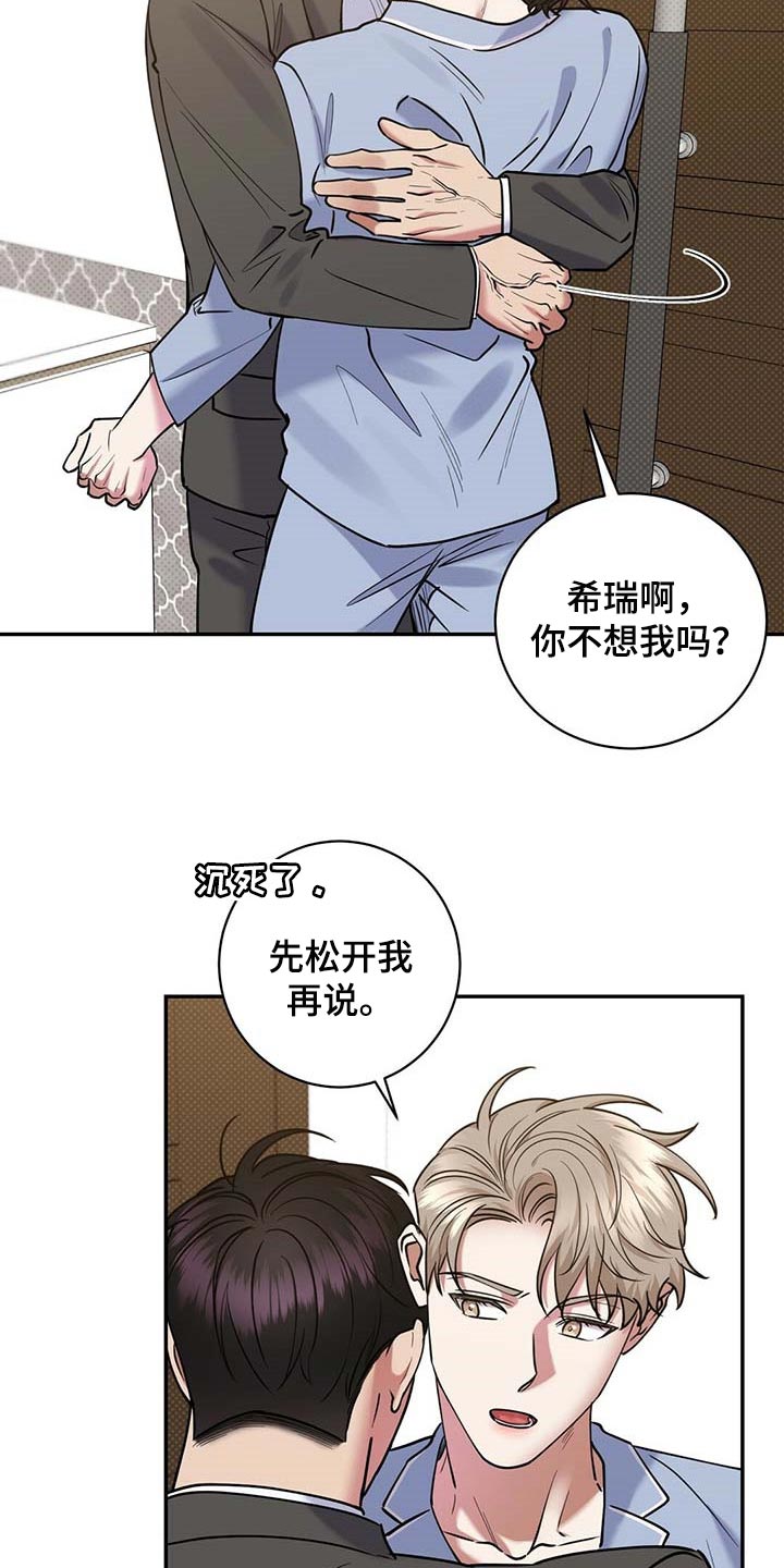 逆攻漫画,第64章：不像话5图