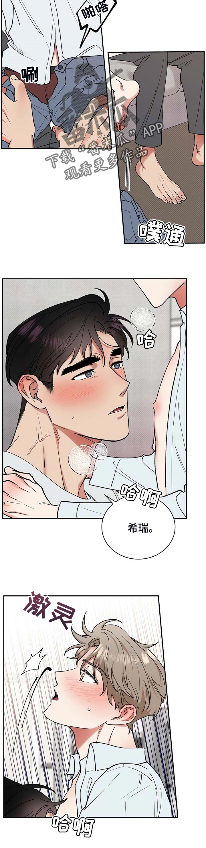 逆攻漫画,第50章：欲望5图