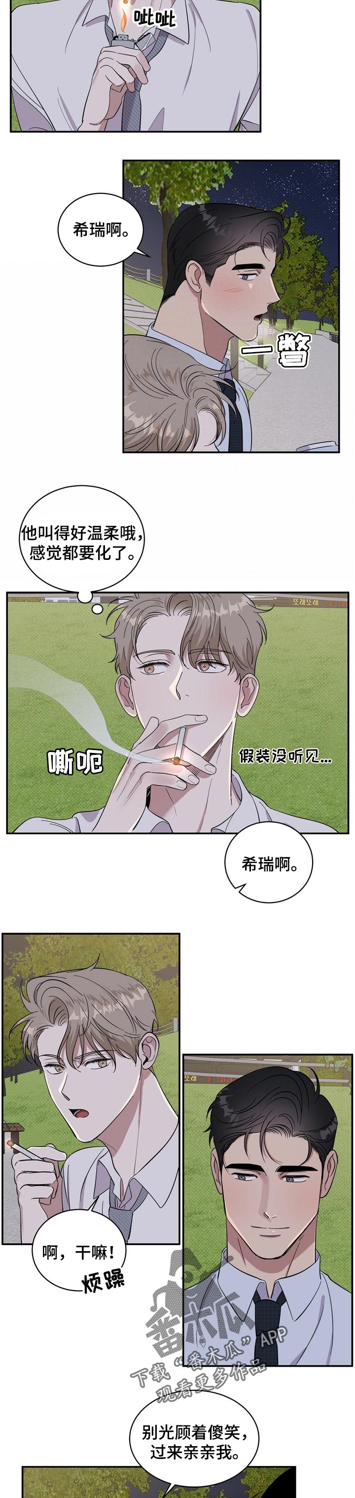 逆攻漫画,第22章：散步3图