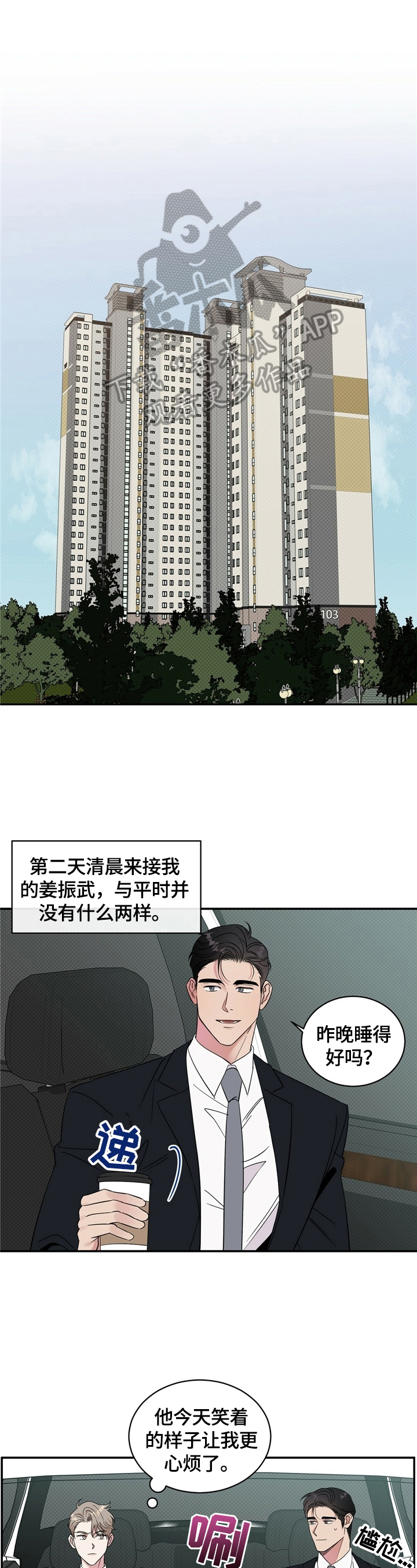 逆攻漫画,第15章：打算买车1图