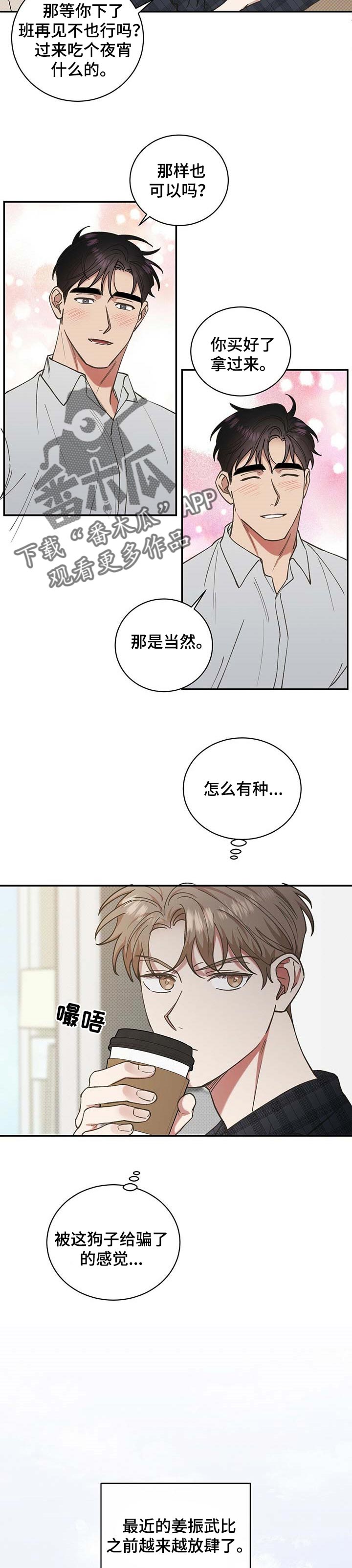 逆攻漫画,第52章：理直气壮地凑近3图