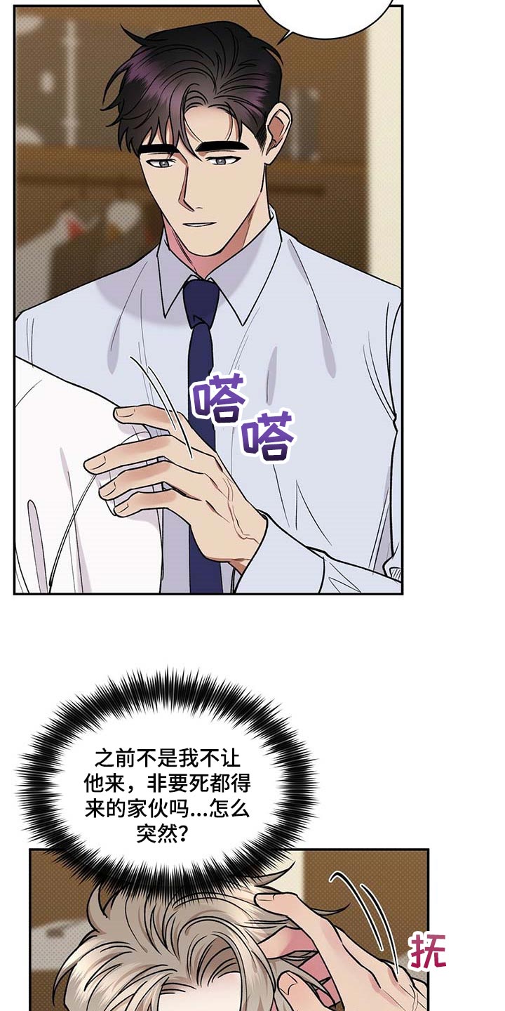 逆攻漫画,第58章：烦心事2图