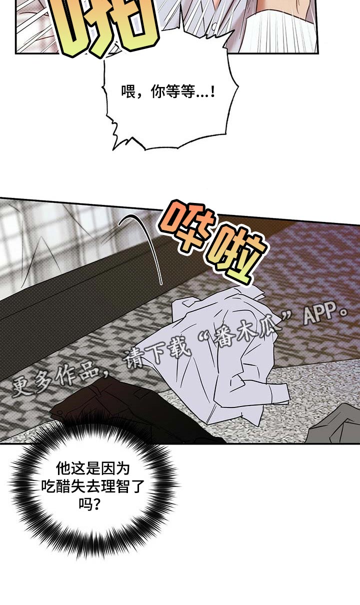 逆攻漫画,第70章：独自隐忍的样子3图