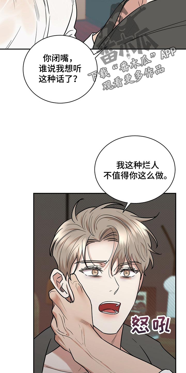 逆攻漫画,第79章：撕掉了一半的心脏5图