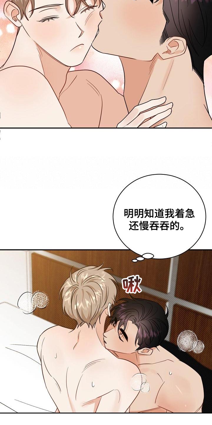 逆攻漫画,第108章：【番外】会越来越喜欢3图