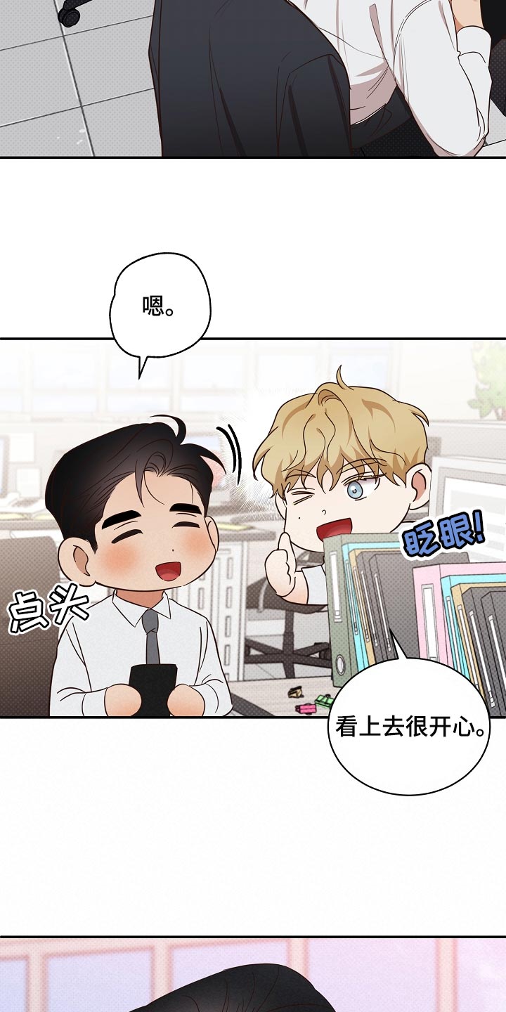 逆攻漫画,第86章：【番外】冲击2图