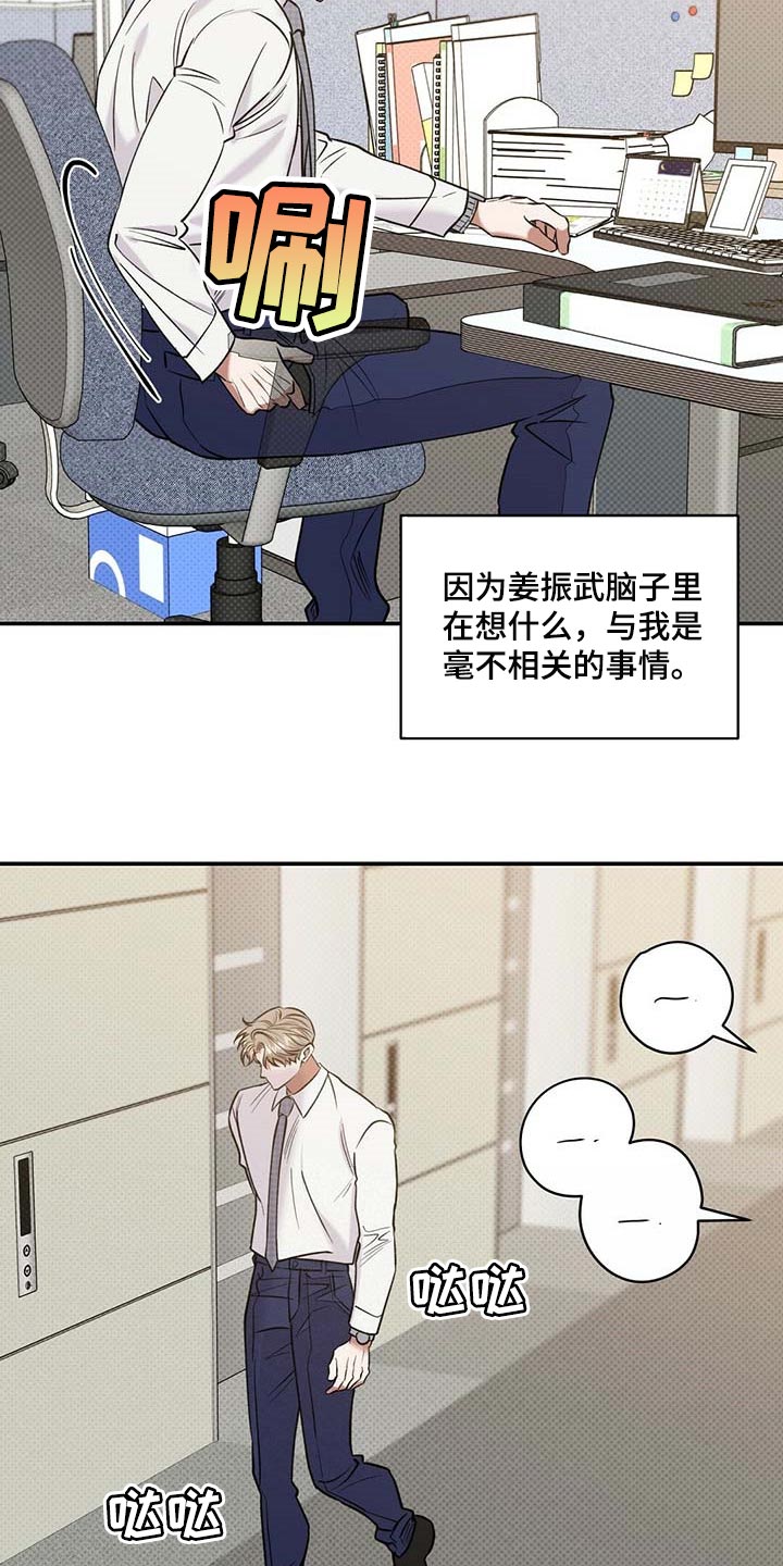 逆攻漫画,第62章：死磕到底5图