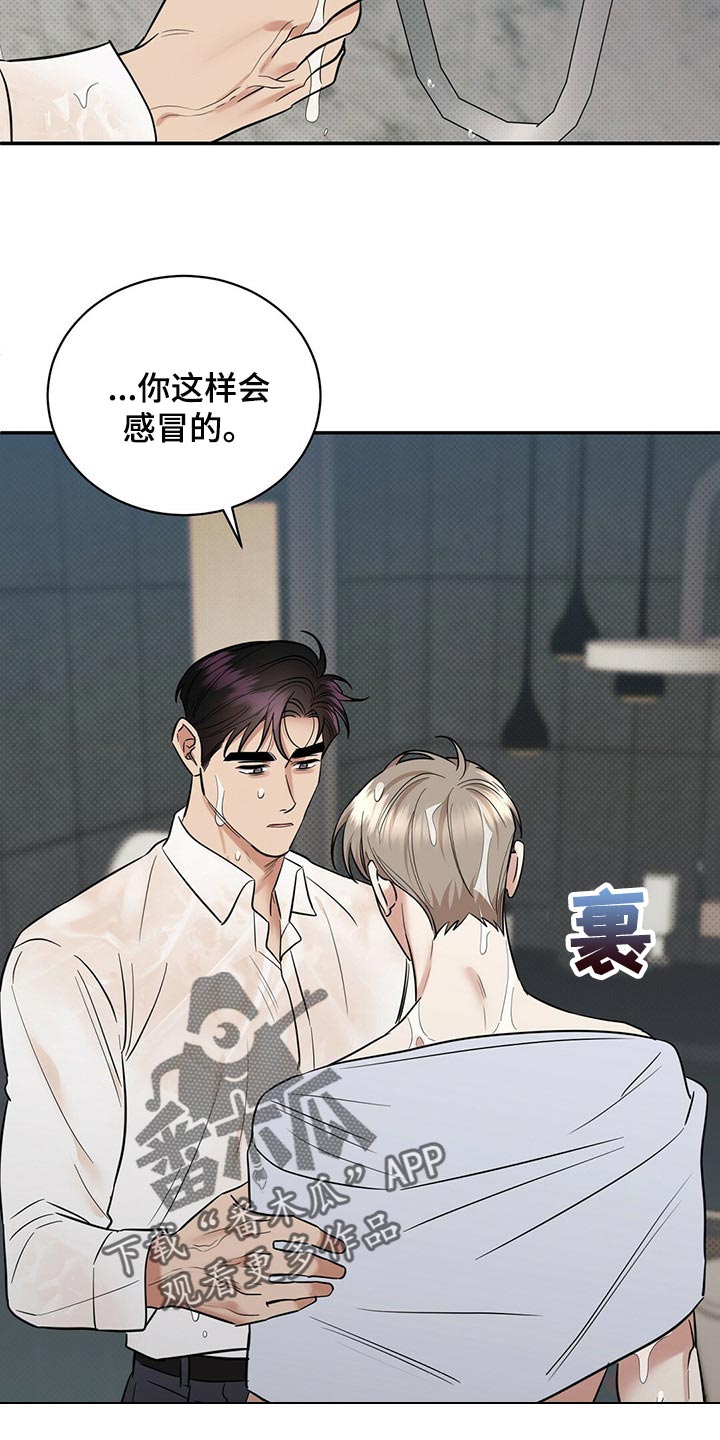 逆攻漫画,第79章：撕掉了一半的心脏5图