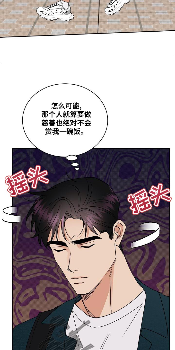 逆攻漫画,第94章：【番外】演技2图