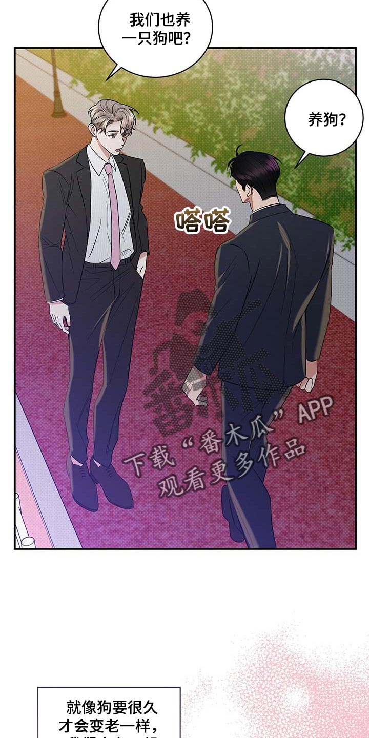 逆攻漫画,第73章：仔细点养4图