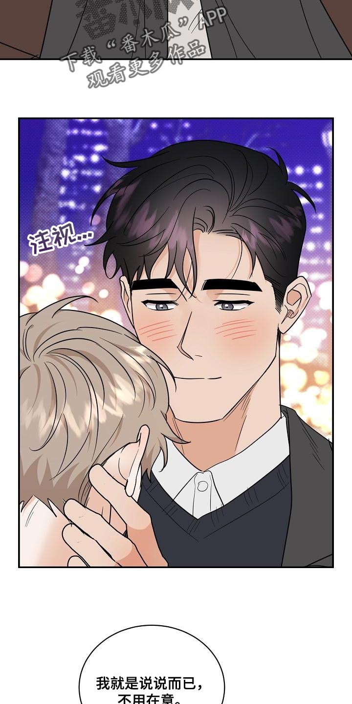 逆攻漫画,第107章：【番外】我还想听5图