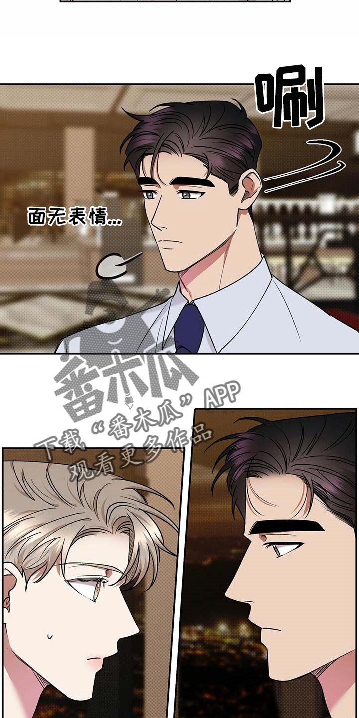 逆攻漫画,第59章：无关紧要的小事1图