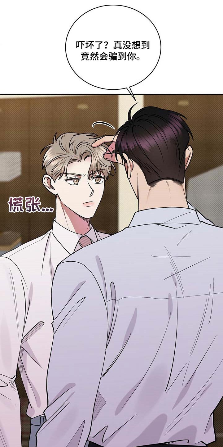 逆攻漫画,第58章：烦心事4图