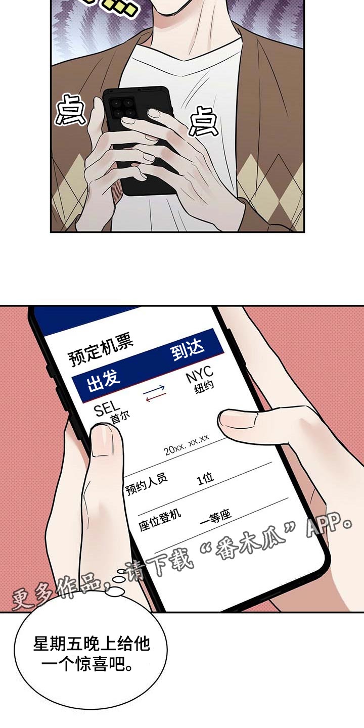 逆攻漫画,第83章：惊喜1图