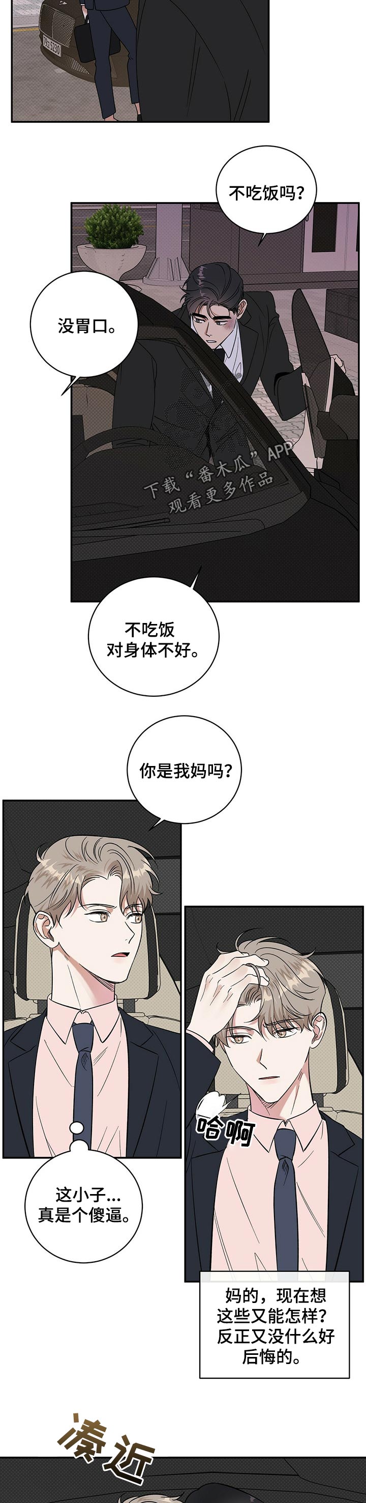 逆攻漫画,第25章：会嫌烦吗5图