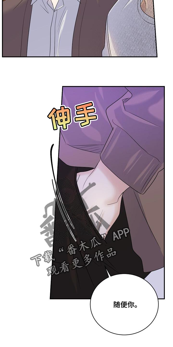 逆攻漫画,第99章：【番外】自然5图
