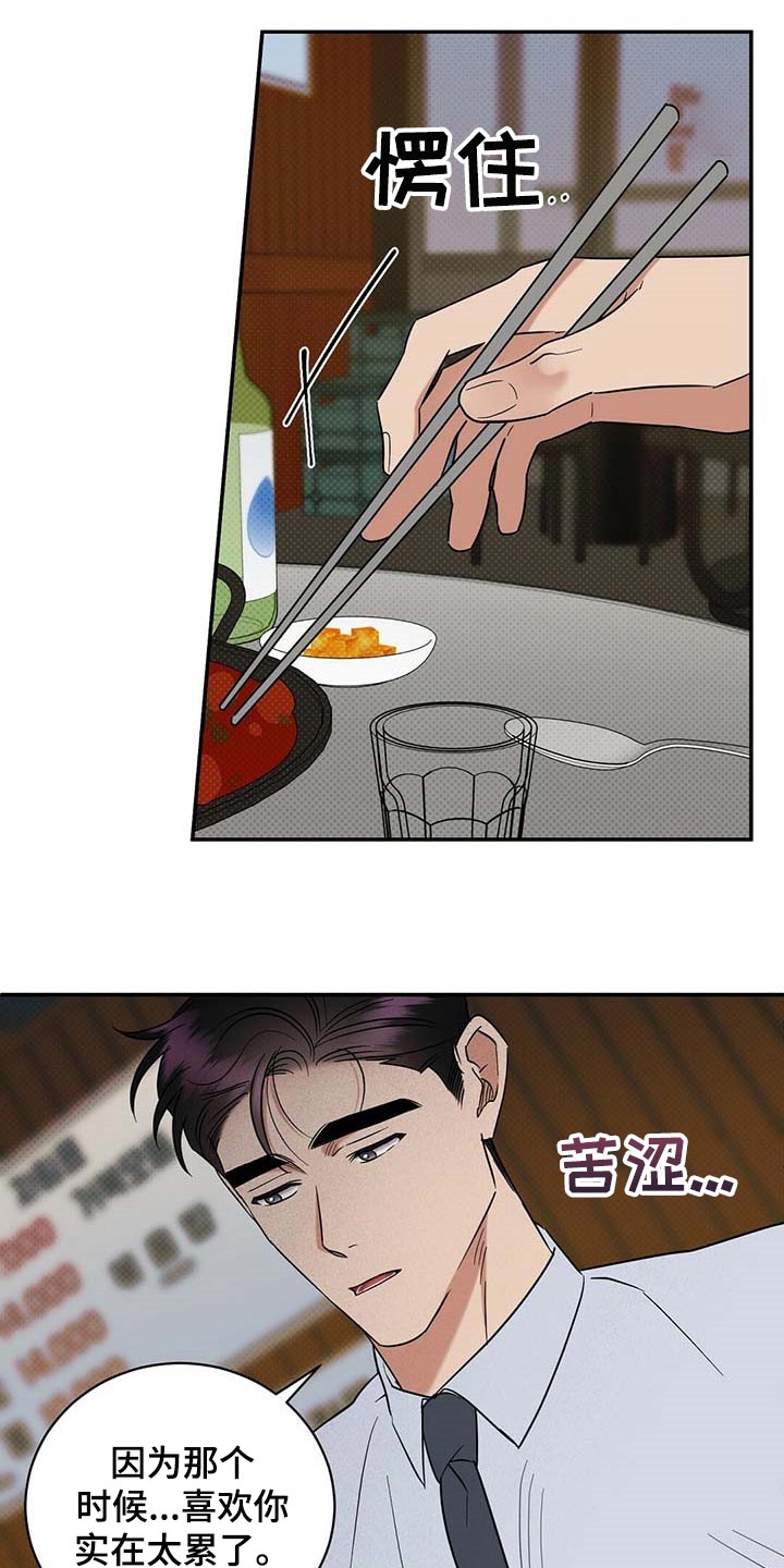 逆攻漫画,第72章：既往不咎2图