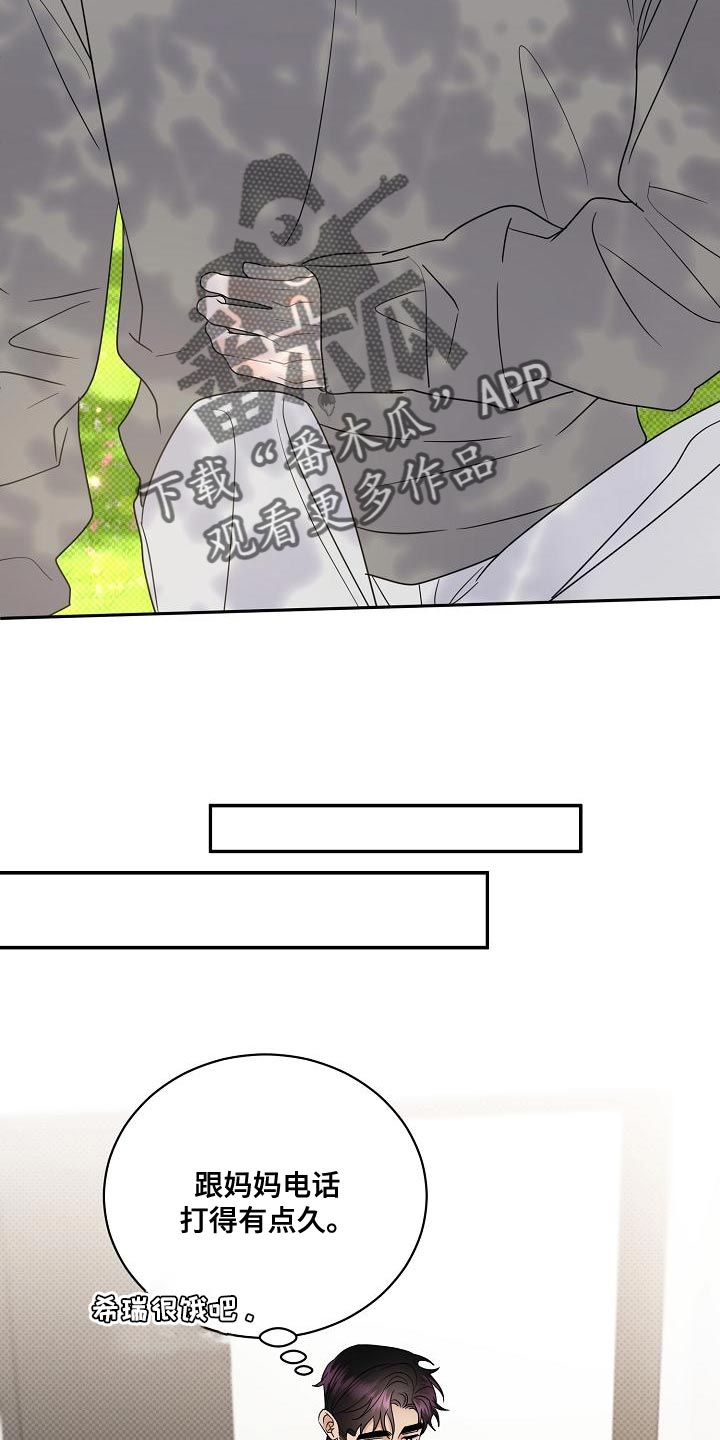 逆攻漫画,第97章：【番外】还好我不怕冷2图