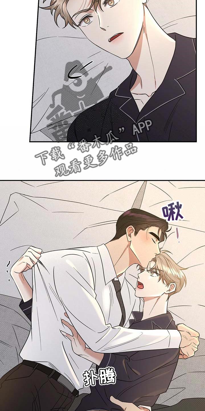逆攻漫画,第72章：既往不咎3图