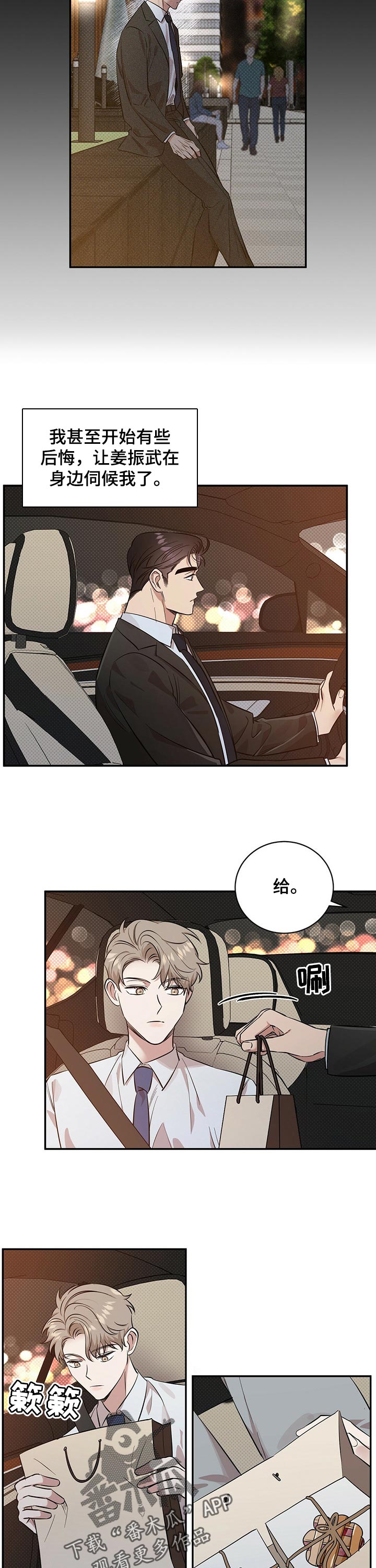 逆攻漫画,第42章：担心你见不到我3图