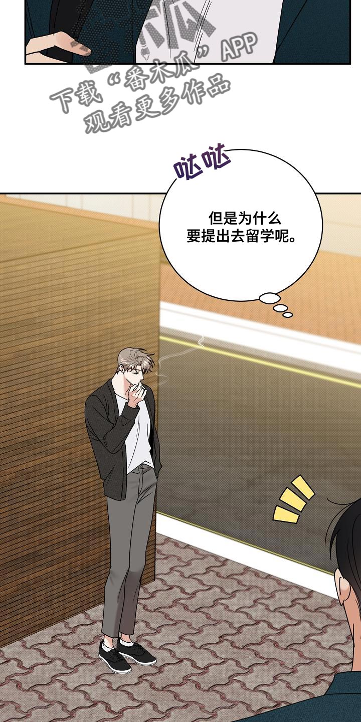 逆攻漫画,第94章：【番外】演技3图