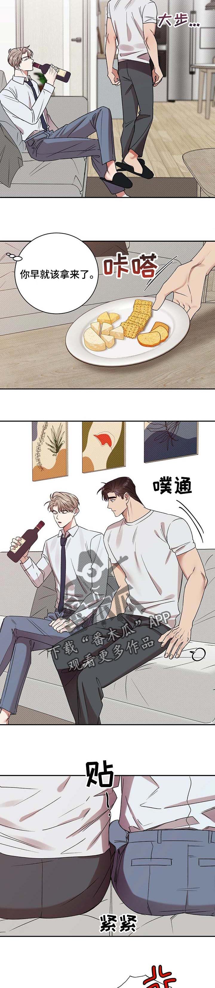 逆攻漫画,第49章：照顾5图