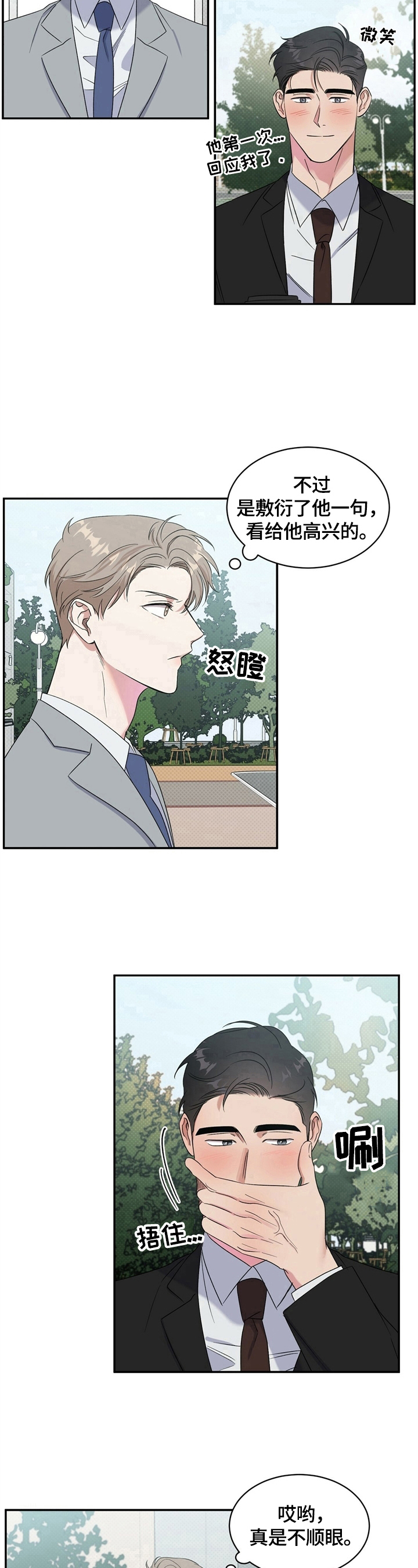 逆攻漫画,第12章：开心4图