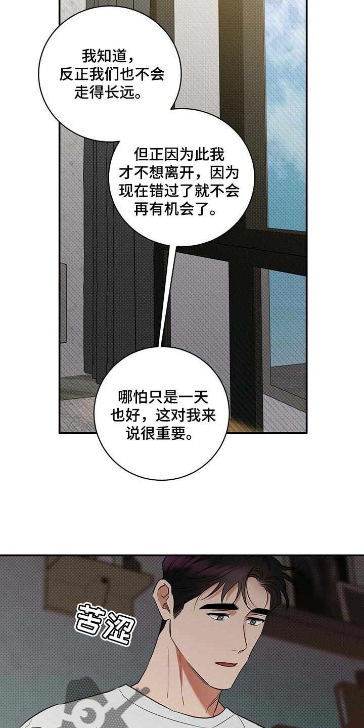 逆攻漫画,第76章：滚去纽约吧4图