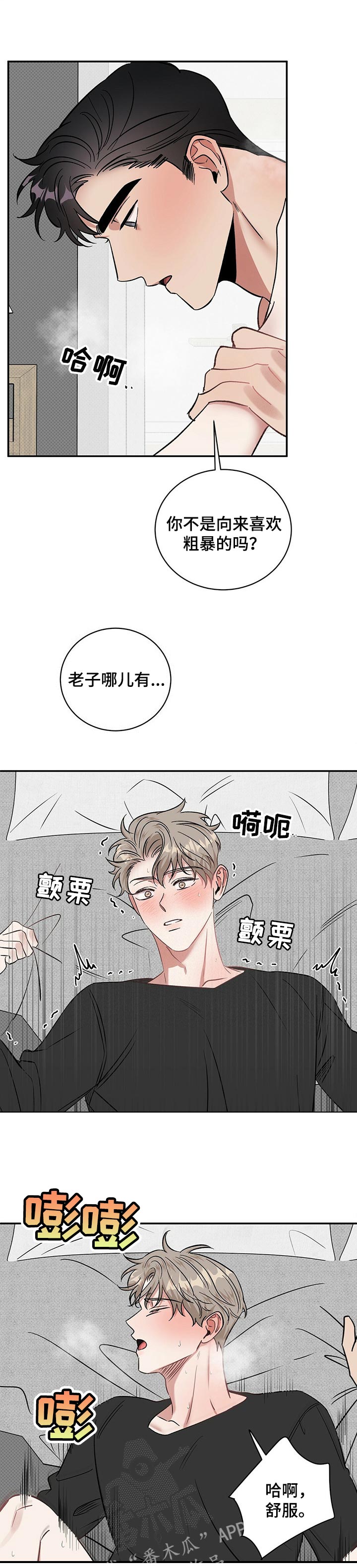 逆攻漫画,第34章：有趣的事3图