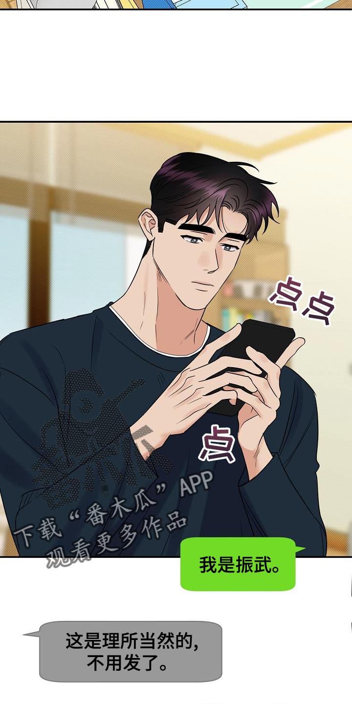 逆攻漫画,第95章：【番外】我会努力的4图