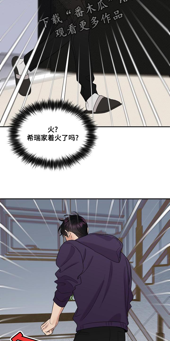 逆攻漫画,第96章：【番外】关火2图