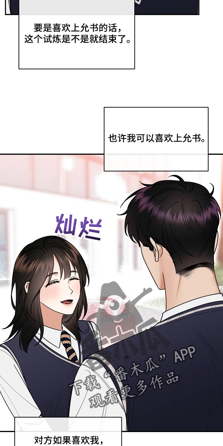 逆攻漫画,第89章：【番外】一定要喜欢上4图