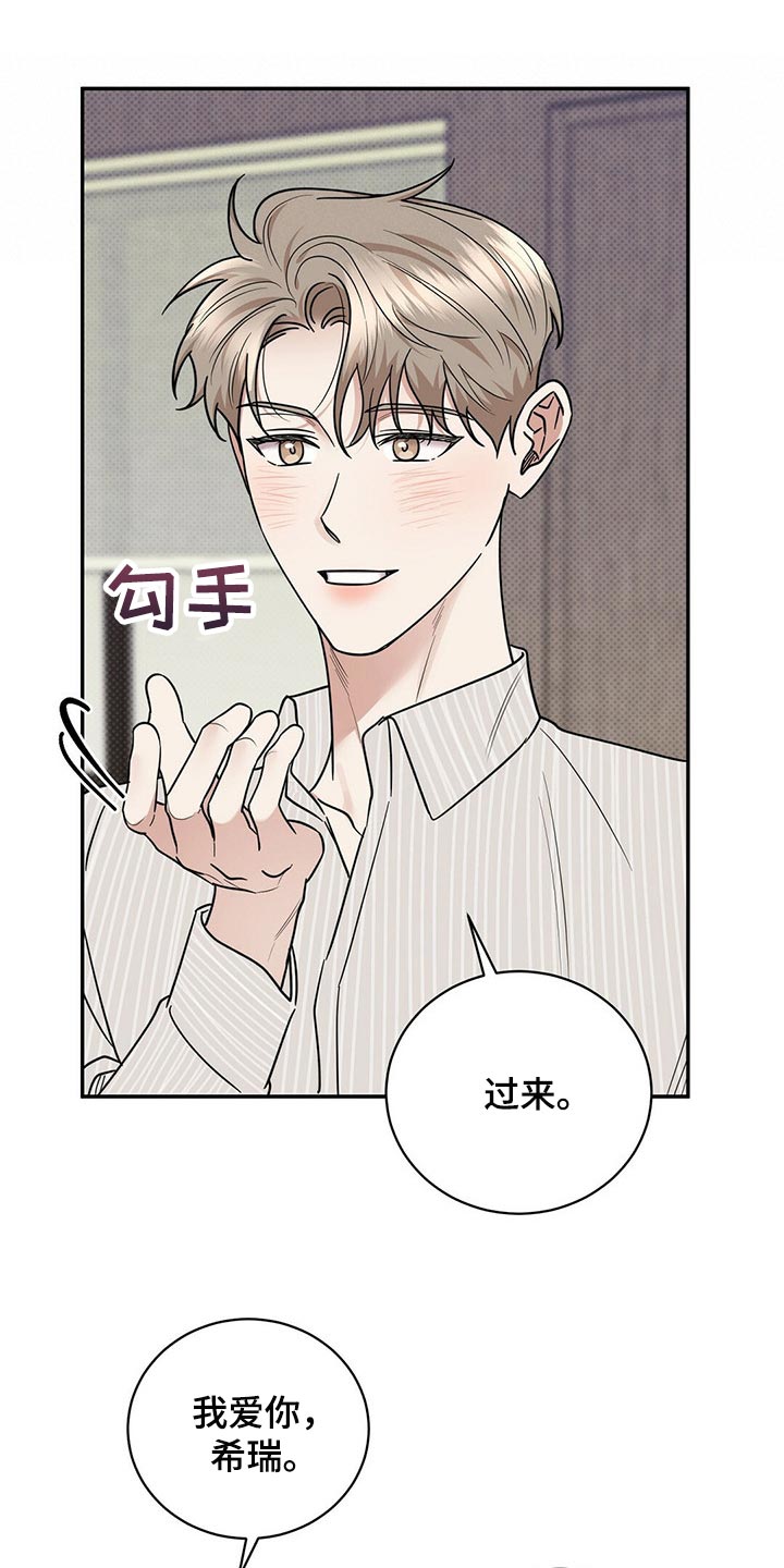 逆攻漫画,第84章：现在去见你4图