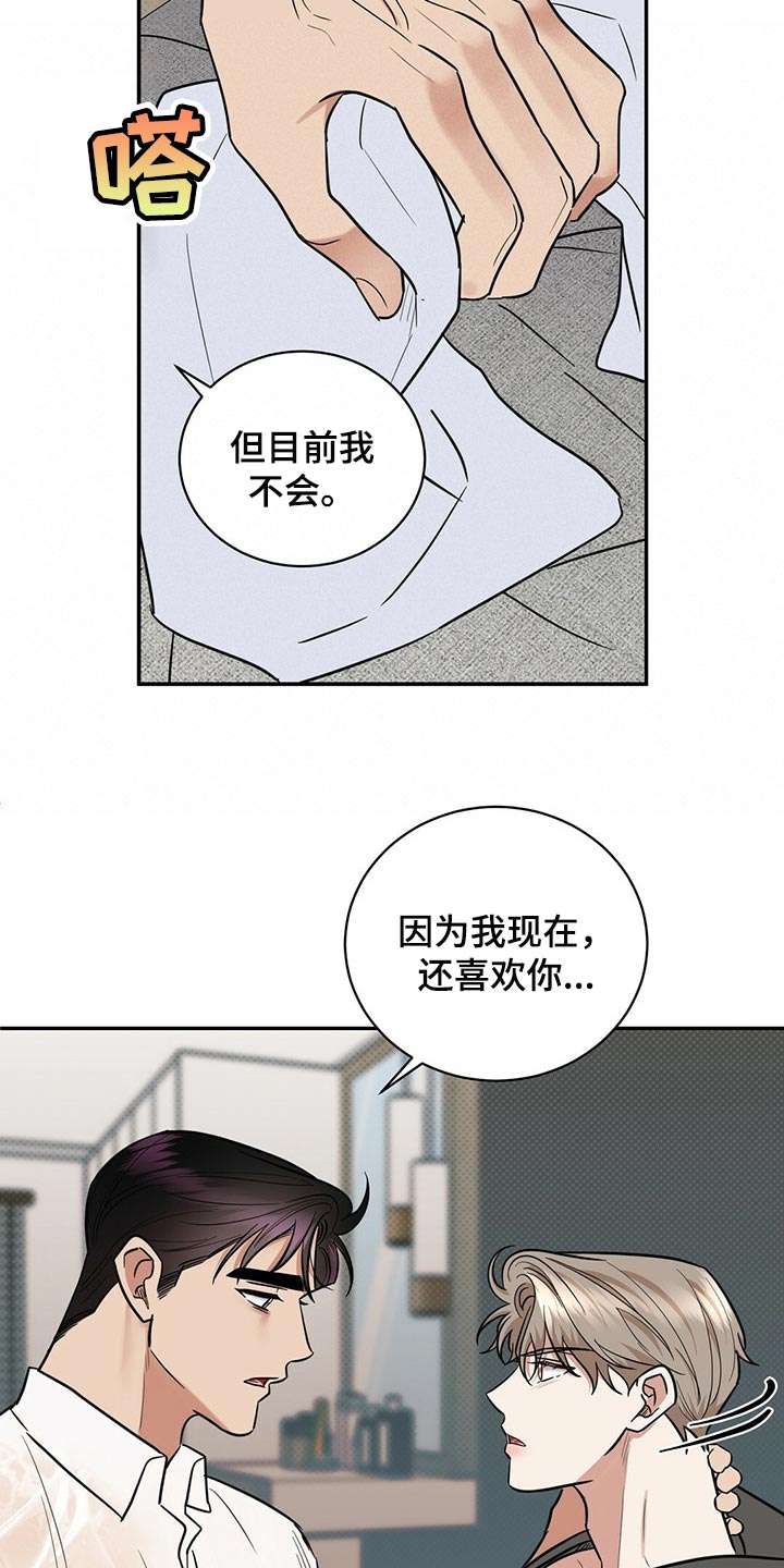 逆攻漫画,第79章：撕掉了一半的心脏4图