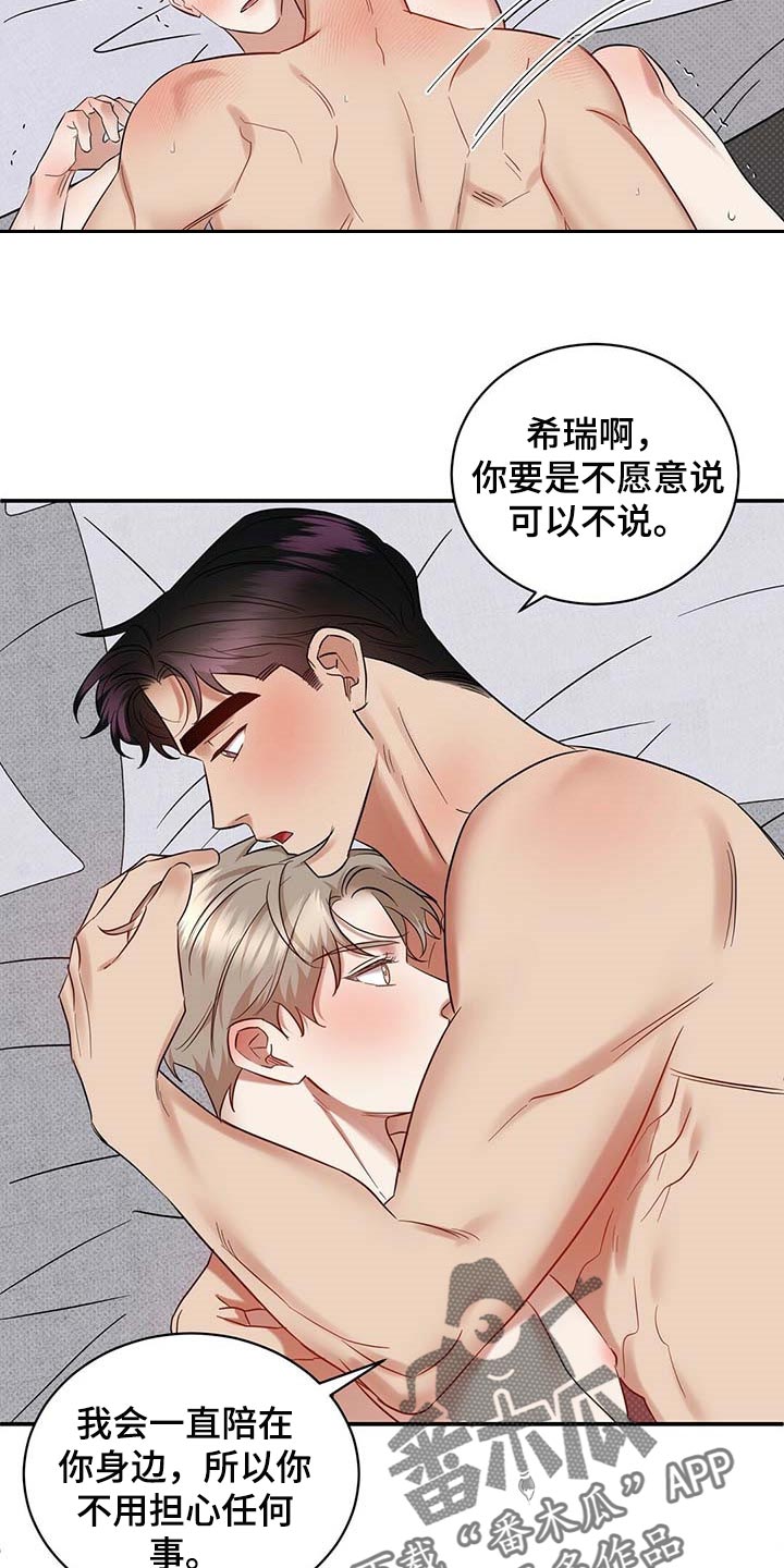 逆攻漫画,第75章：只要是你我都喜欢4图
