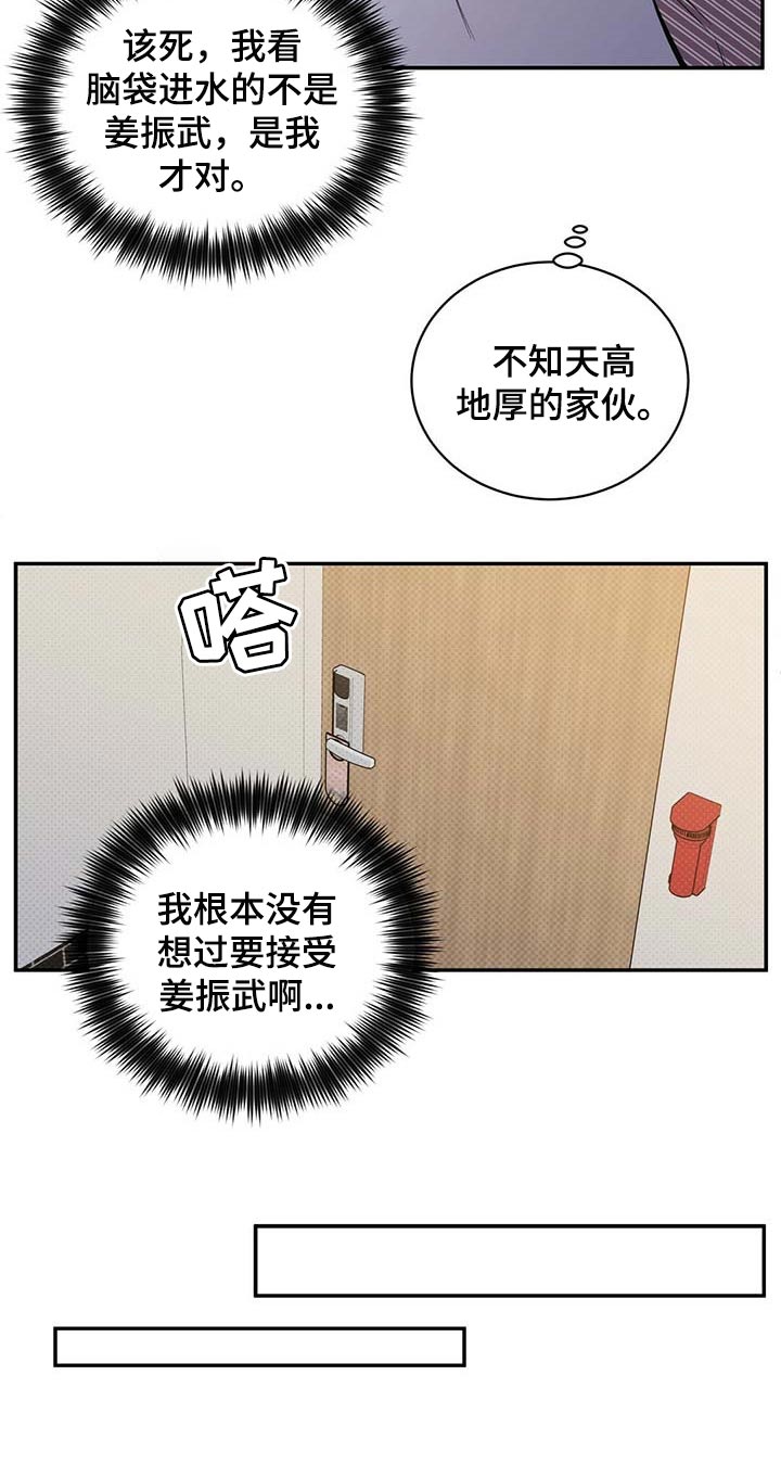 逆攻漫画,第61章：全都到此为止3图