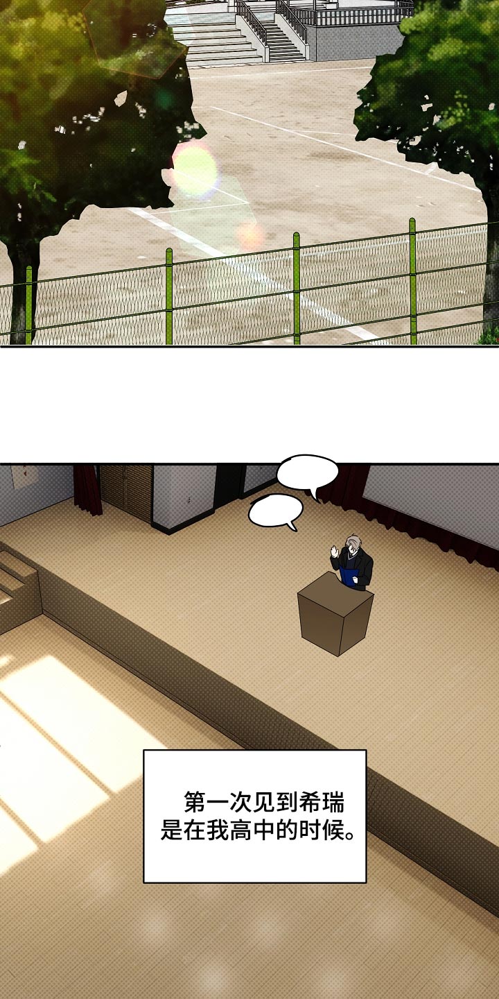 逆攻漫画,第86章：【番外】冲击2图