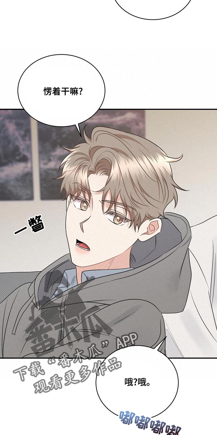 逆攻漫画,第98章：【番外】不可思议2图